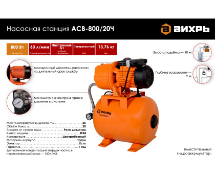 Насосная станция АСВ-800/20Ч Вихрь